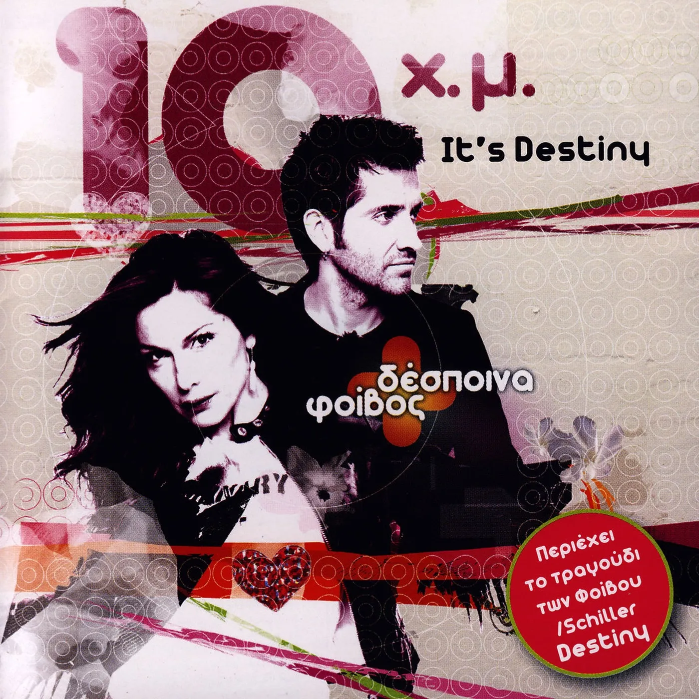 Εξώφυλλο: 10 Χρόνια Μαζί – It's Destiny