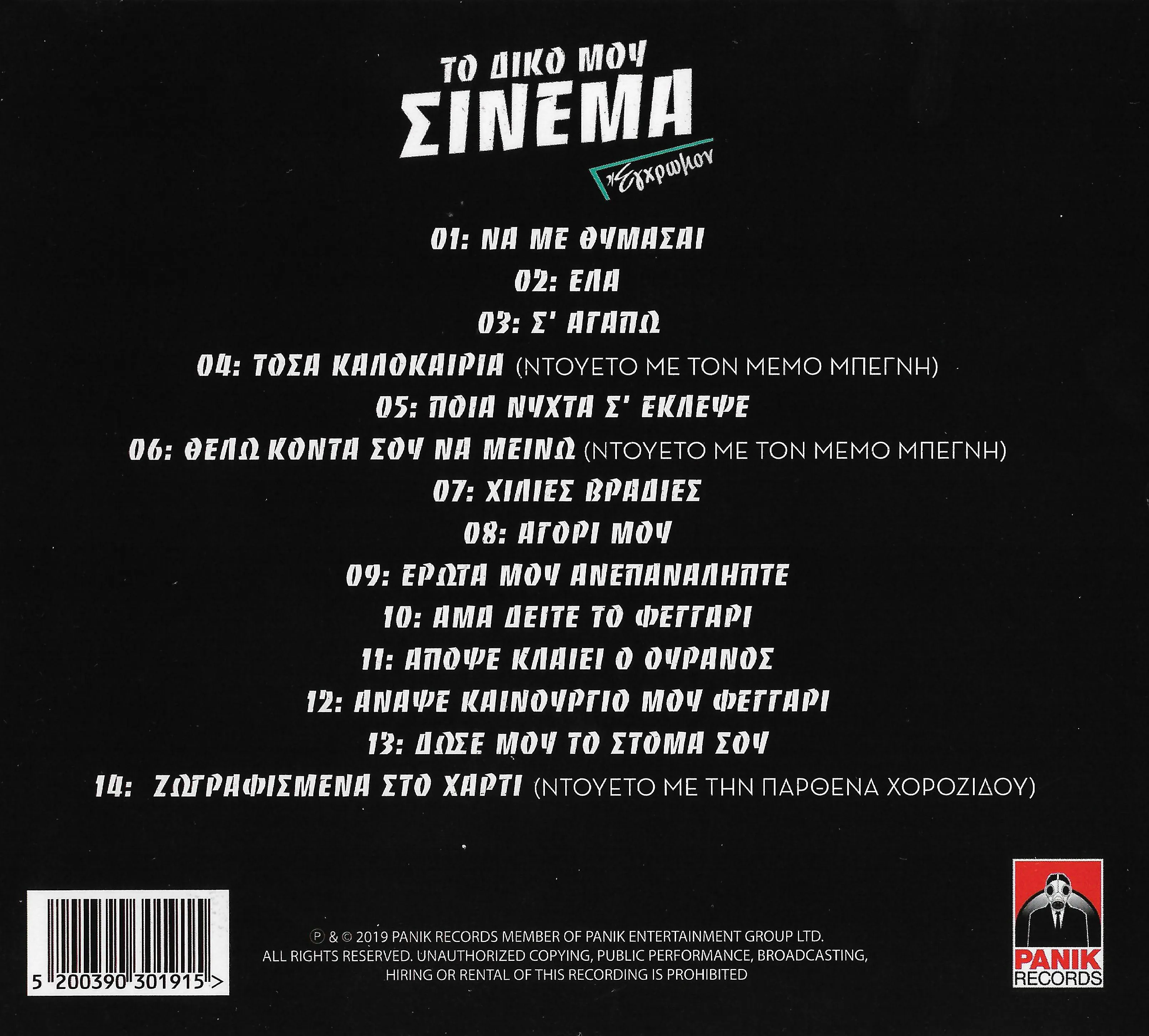 Booklet — Το Δικό Μου Σινεμά, 1