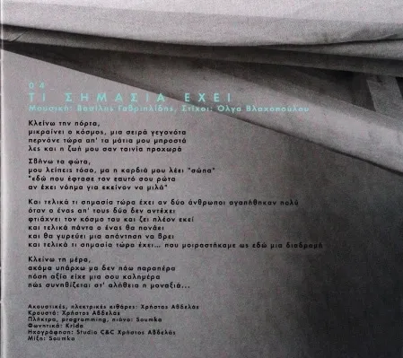 Booklet — Δε Με Σταμάτησες, 9