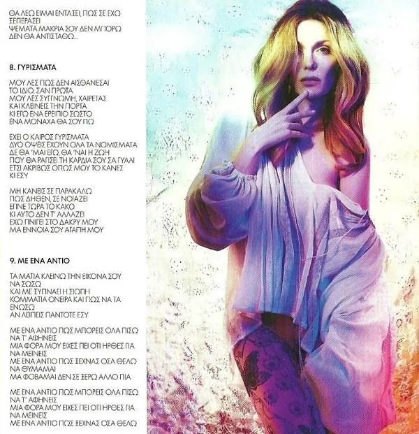 Booklet — Άλλαξα, 8