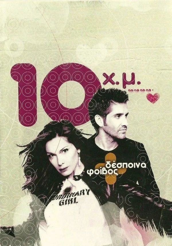 Booklet — 10 Χρόνια Μαζί, 14