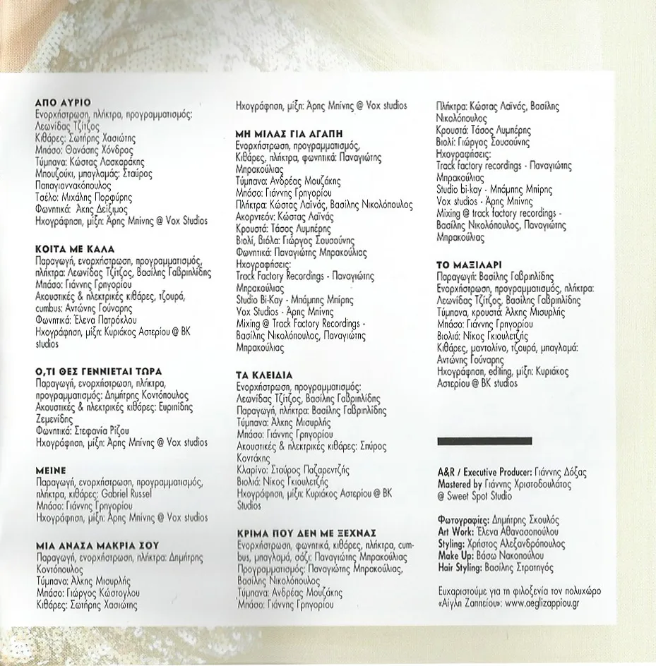 Booklet — Αυτή Είναι Η Διαφορά Μας, 14