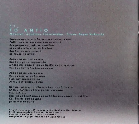 Booklet — Δε Με Σταμάτησες, 14