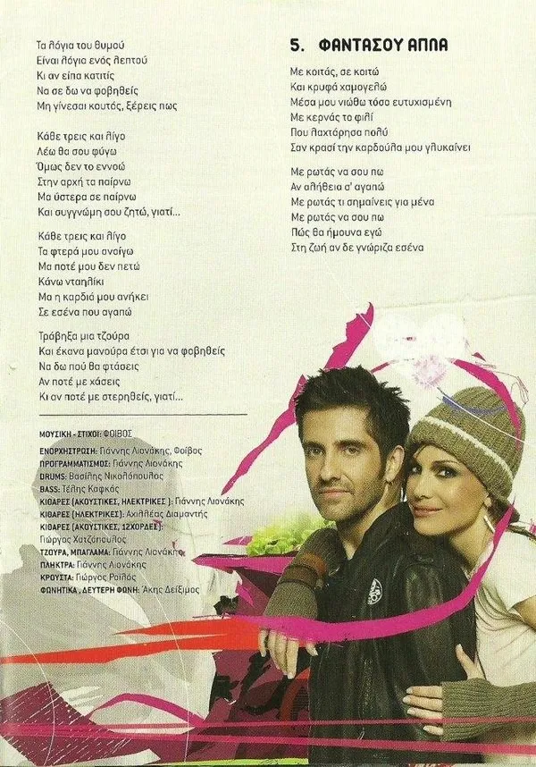 Booklet — 10 Χρόνια Μαζί, 18