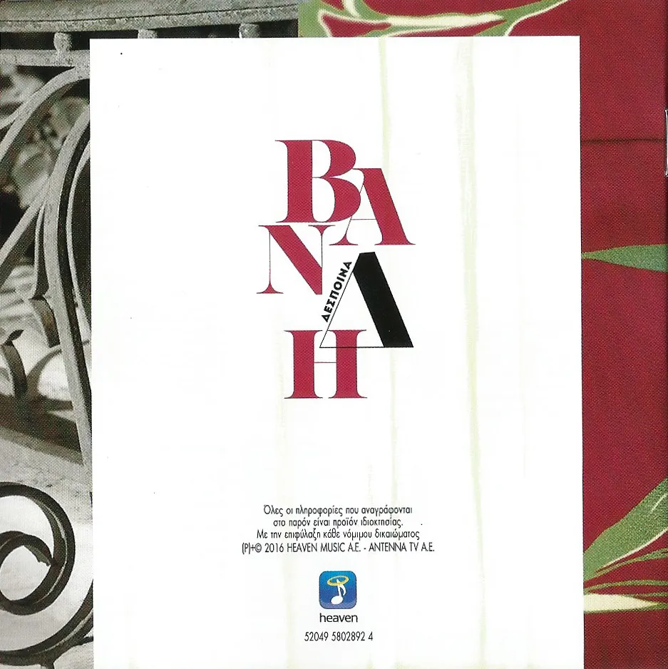Booklet — Αυτή Είναι Η Διαφορά Μας, 15
