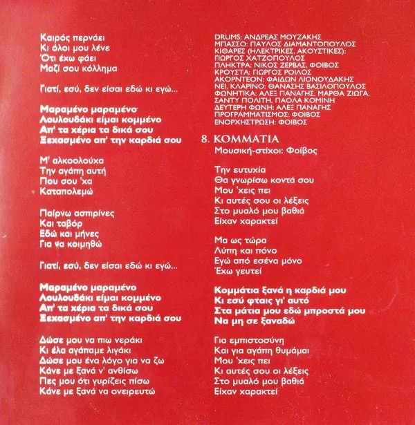 Booklet — Γεια, 18
