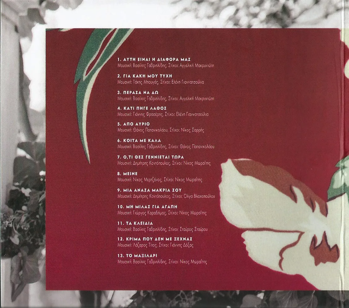 Booklet — Αυτή Είναι Η Διαφορά Μας, 1