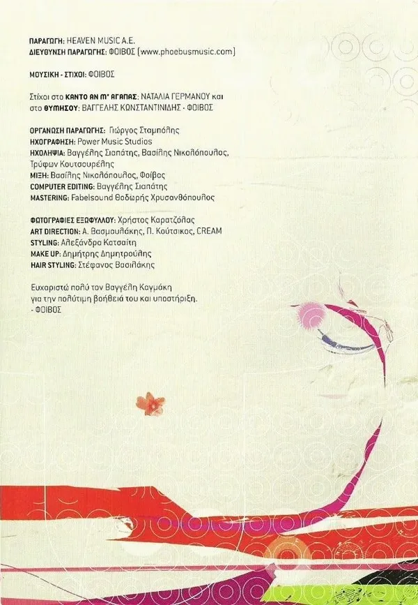Booklet — 10 Χρόνια Μαζί, 22