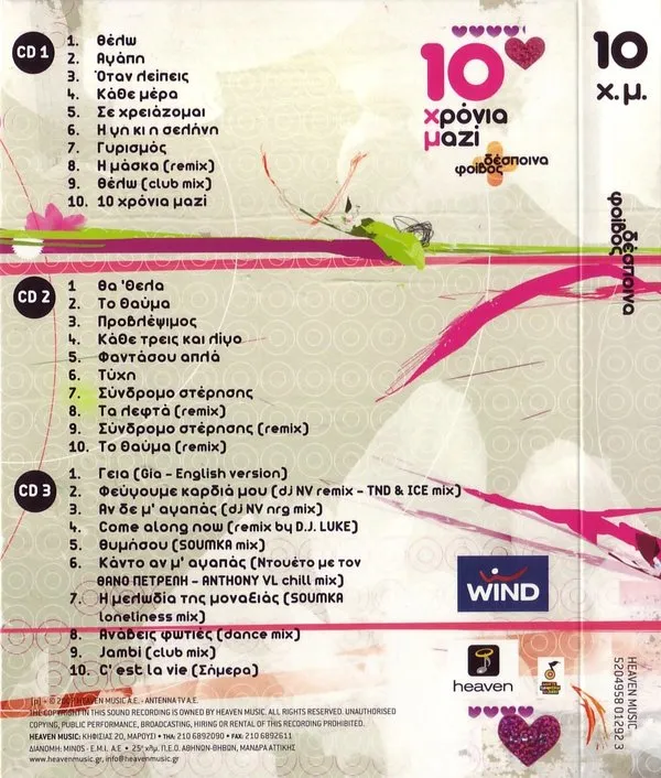Booklet — 10 Χρόνια Μαζί, 23
