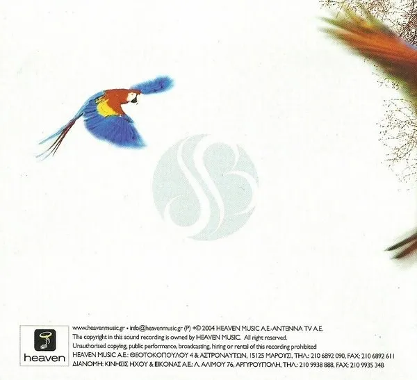Booklet — Στην Αυλή Του Παραδείσου, 21