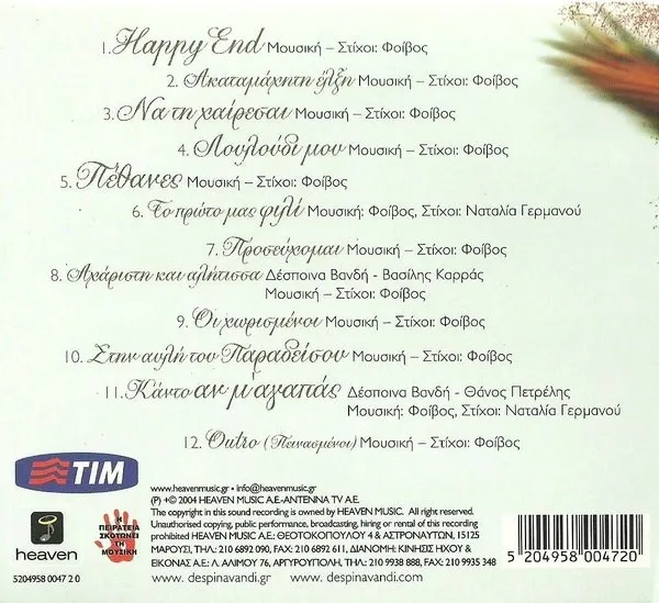 Booklet — Στην Αυλή Του Παραδείσου, 22