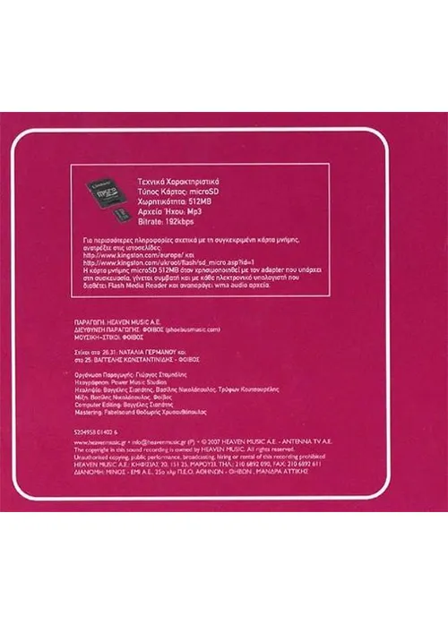 Booklet — 10 Χρόνια Μαζί, 28
