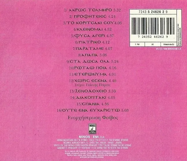 Booklet — Προφητείες, 25
