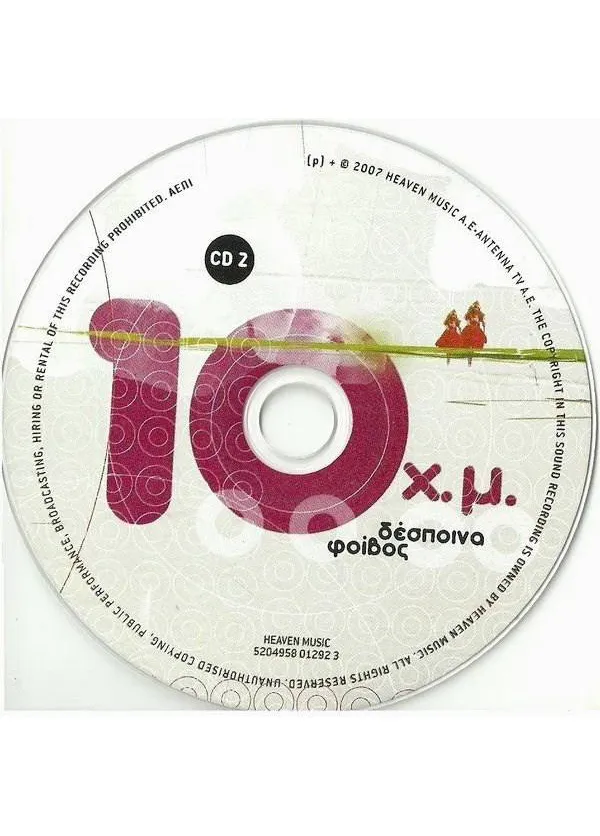 Booklet — 10 Χρόνια Μαζί, 3