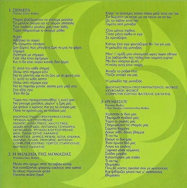 Booklet — Άντε Γεια, 2