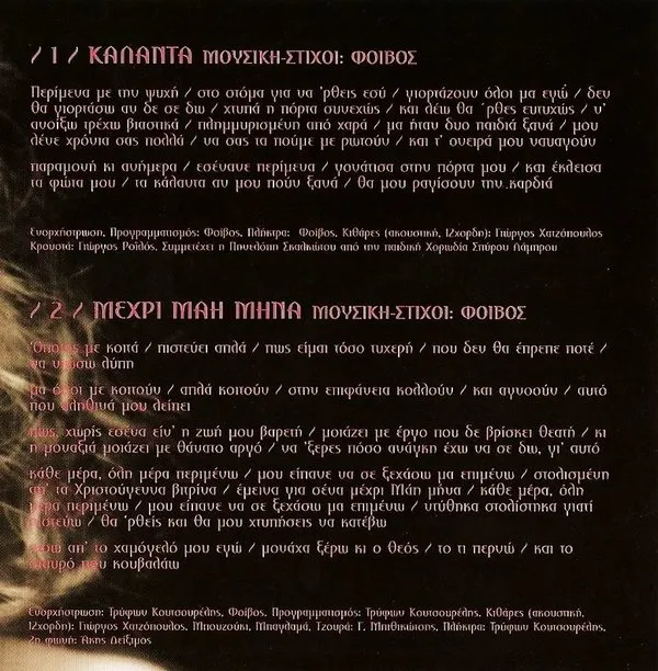 Booklet — Κάλαντα, 2