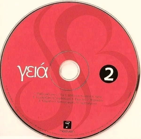 Booklet — Γεια, 2