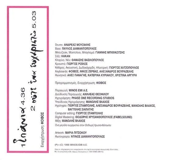 Booklet — Σπάνια, 2