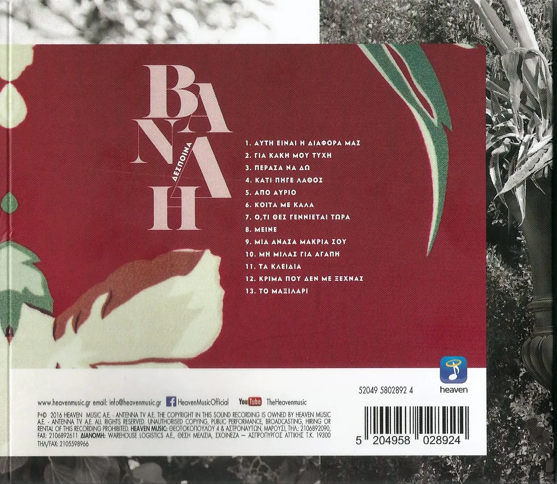 Booklet — Αυτή Είναι Η Διαφορά Μας, 2
