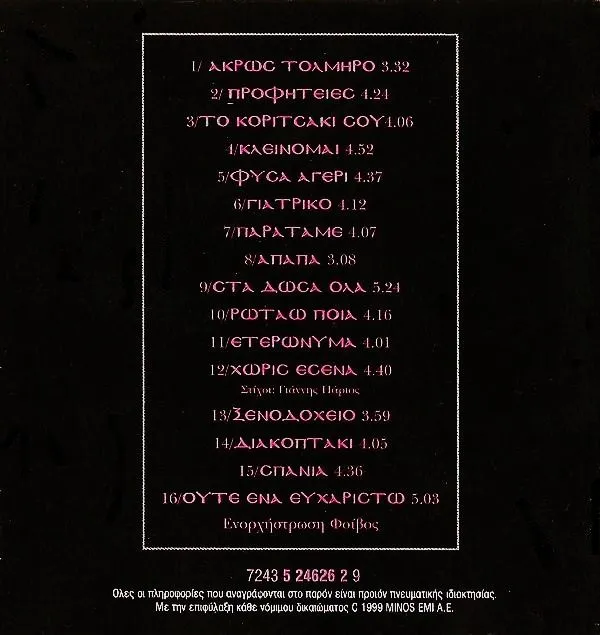 Booklet — Προφητείες, 2