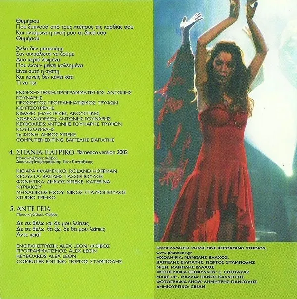 Booklet — Άντε Γεια, 3