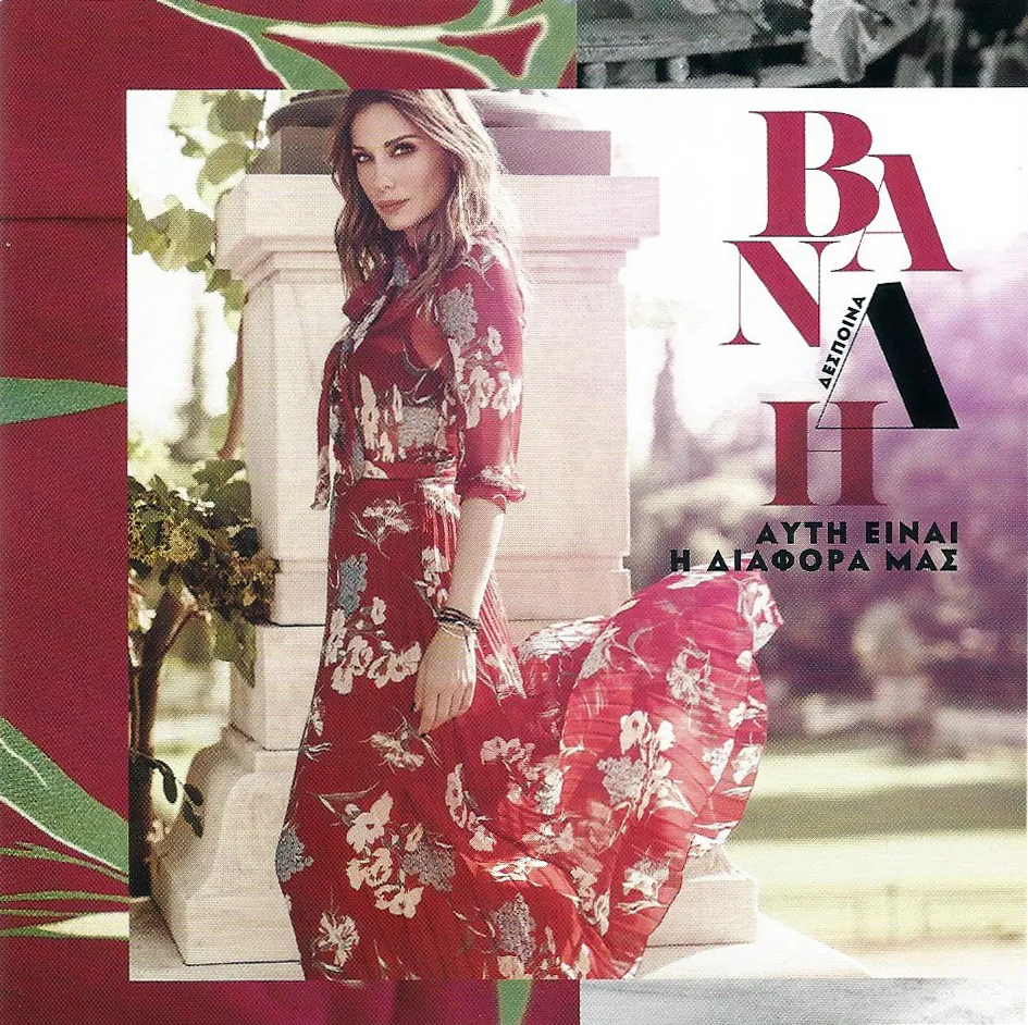 Booklet — Αυτή Είναι Η Διαφορά Μας, 3