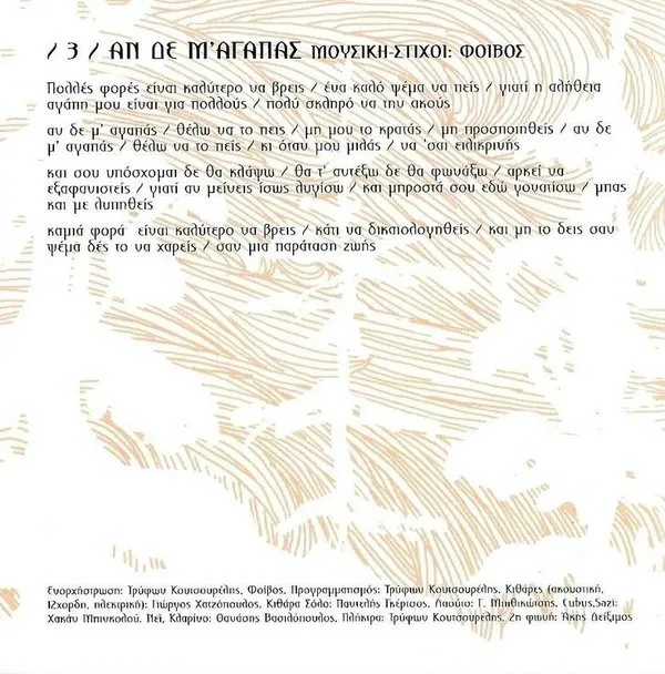 Booklet — Κάλαντα, 3