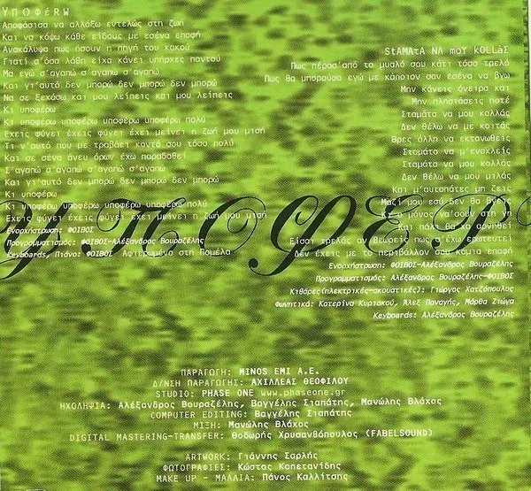Booklet — Υποφέρω, 3