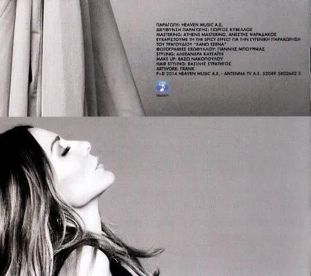 Booklet — Δε Με Σταμάτησες, 4