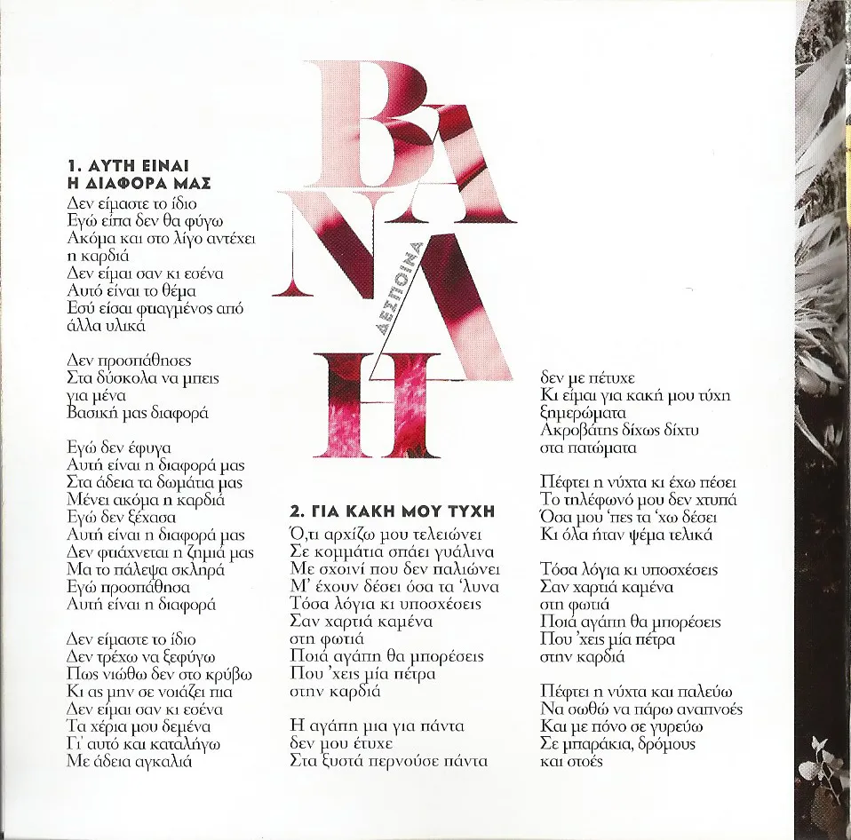 Booklet — Αυτή Είναι Η Διαφορά Μας, 4