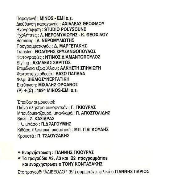 Booklet — Γέλα Μου, 4