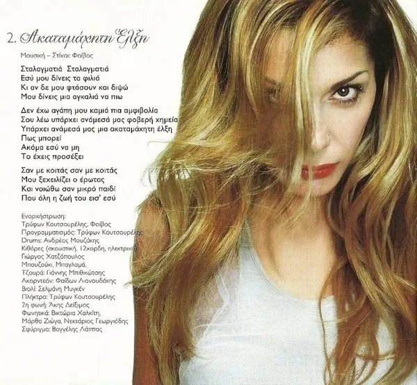 Booklet — Στην Αυλή Του Παραδείσου, 6