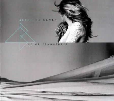 Booklet — Δε Με Σταμάτησες, 5