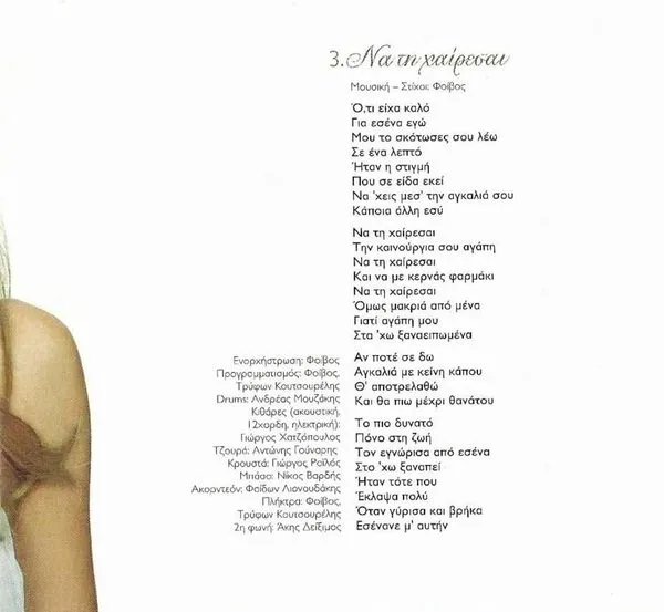 Booklet — Στην Αυλή Του Παραδείσου, 7