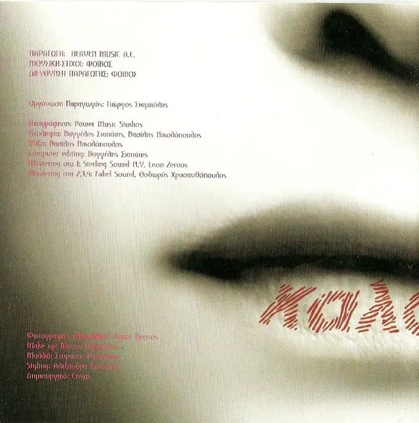 Booklet — Κάλαντα, 6