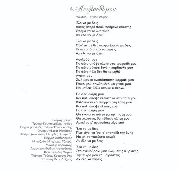 Booklet — Στην Αυλή Του Παραδείσου, 8