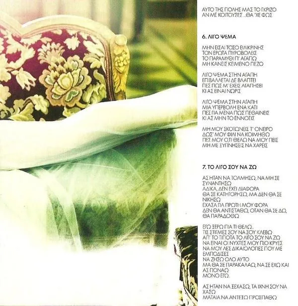Booklet — Άλλαξα, 7