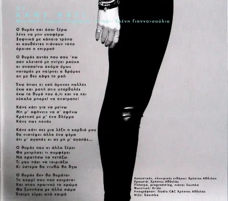 Booklet — Δε Με Σταμάτησες, 7